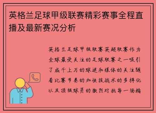 英格兰足球甲级联赛精彩赛事全程直播及最新赛况分析