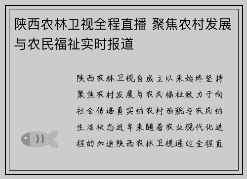 陕西农林卫视全程直播 聚焦农村发展与农民福祉实时报道