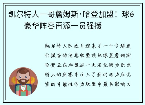 凯尔特人一哥詹姆斯·哈登加盟！球队豪华阵容再添一员强援