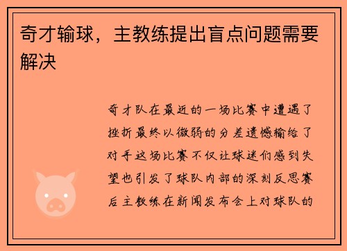 奇才输球，主教练提出盲点问题需要解决