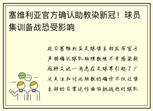 塞维利亚官方确认助教染新冠！球员集训备战恐受影响
