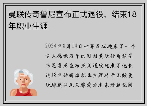 曼联传奇鲁尼宣布正式退役，结束18年职业生涯