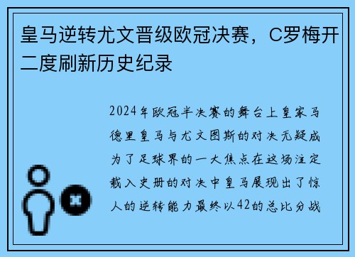 皇马逆转尤文晋级欧冠决赛，C罗梅开二度刷新历史纪录