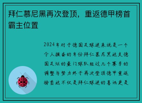 拜仁慕尼黑再次登顶，重返德甲榜首霸主位置