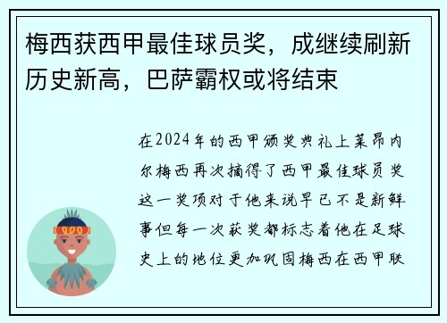 梅西获西甲最佳球员奖，成继续刷新历史新高，巴萨霸权或将结束