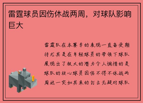 雷霆球员因伤休战两周，对球队影响巨大