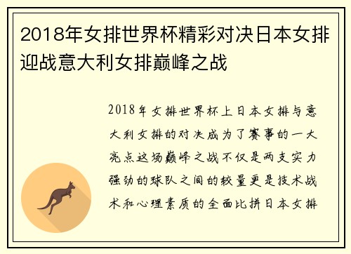 2018年女排世界杯精彩对决日本女排迎战意大利女排巅峰之战