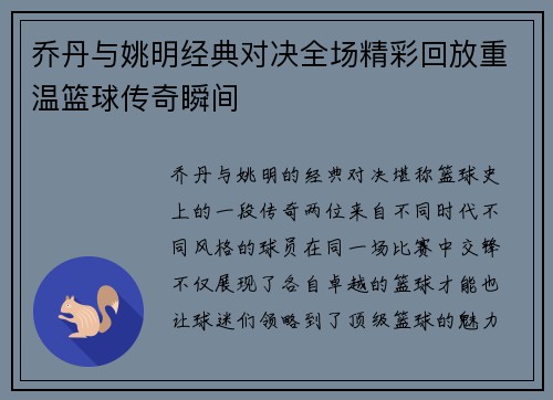 乔丹与姚明经典对决全场精彩回放重温篮球传奇瞬间