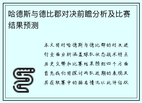 哈德斯与德比郡对决前瞻分析及比赛结果预测